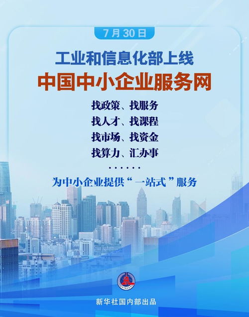 新華鮮報(bào) 中國為中小企業(yè)打造技術(shù)服務(wù)“一張網(wǎng)”