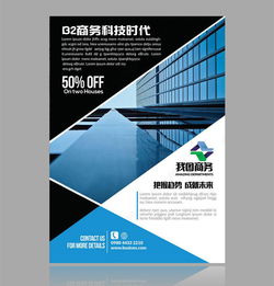 網(wǎng)絡技術服務公司形象海報設計指南