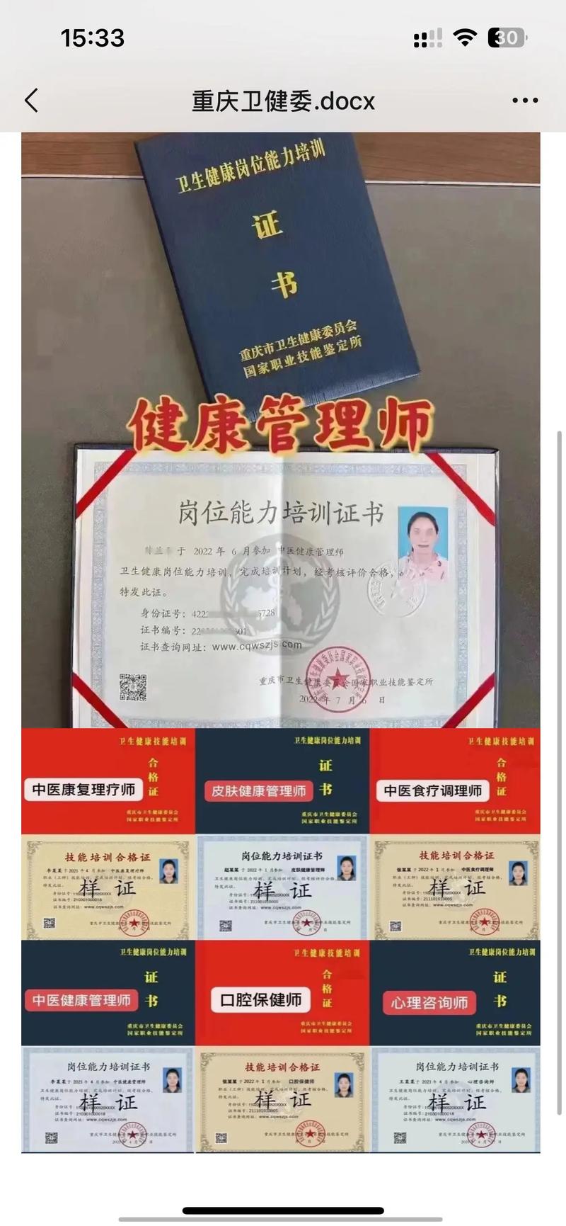 重慶健康職業(yè)新趨勢(shì) 中醫(yī)健康管理師、心理咨詢(xún)師與中醫(yī)康復(fù)咨詢(xún)的融合發(fā)展